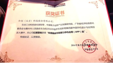 年度最具市場潛力手機應用(APP) 年度最具市場潛力手機應用(APP)