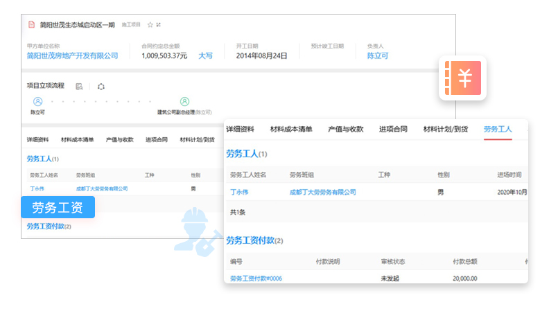 勞務(wù)工資發(fā)放 勞務(wù)工資發(fā)放