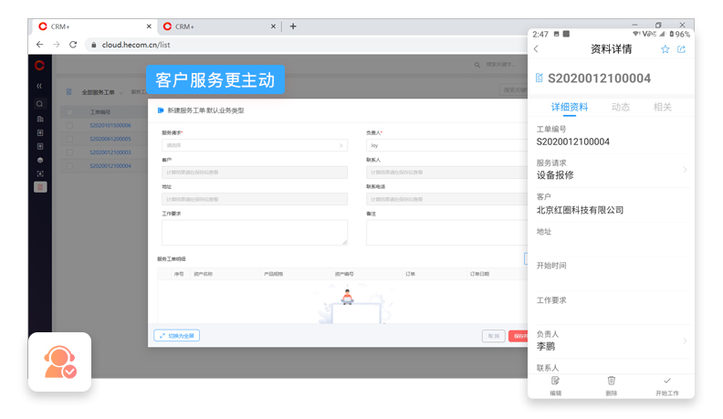 客戶服務(wù)更主動 客戶服務(wù)更主動