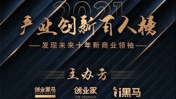 產(chǎn)業(yè)創(chuàng)新百人榜 產(chǎn)業(yè)創(chuàng)新百人榜