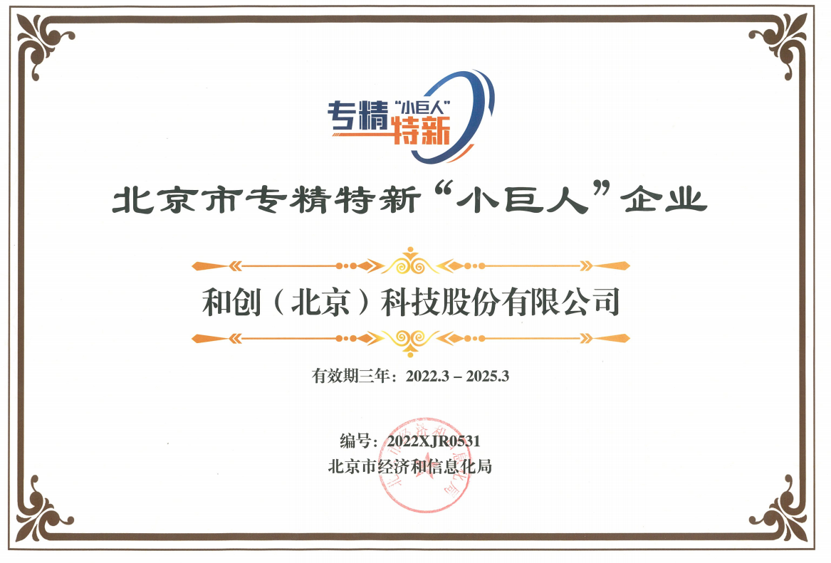 專精特新小巨人 專精特新小巨人