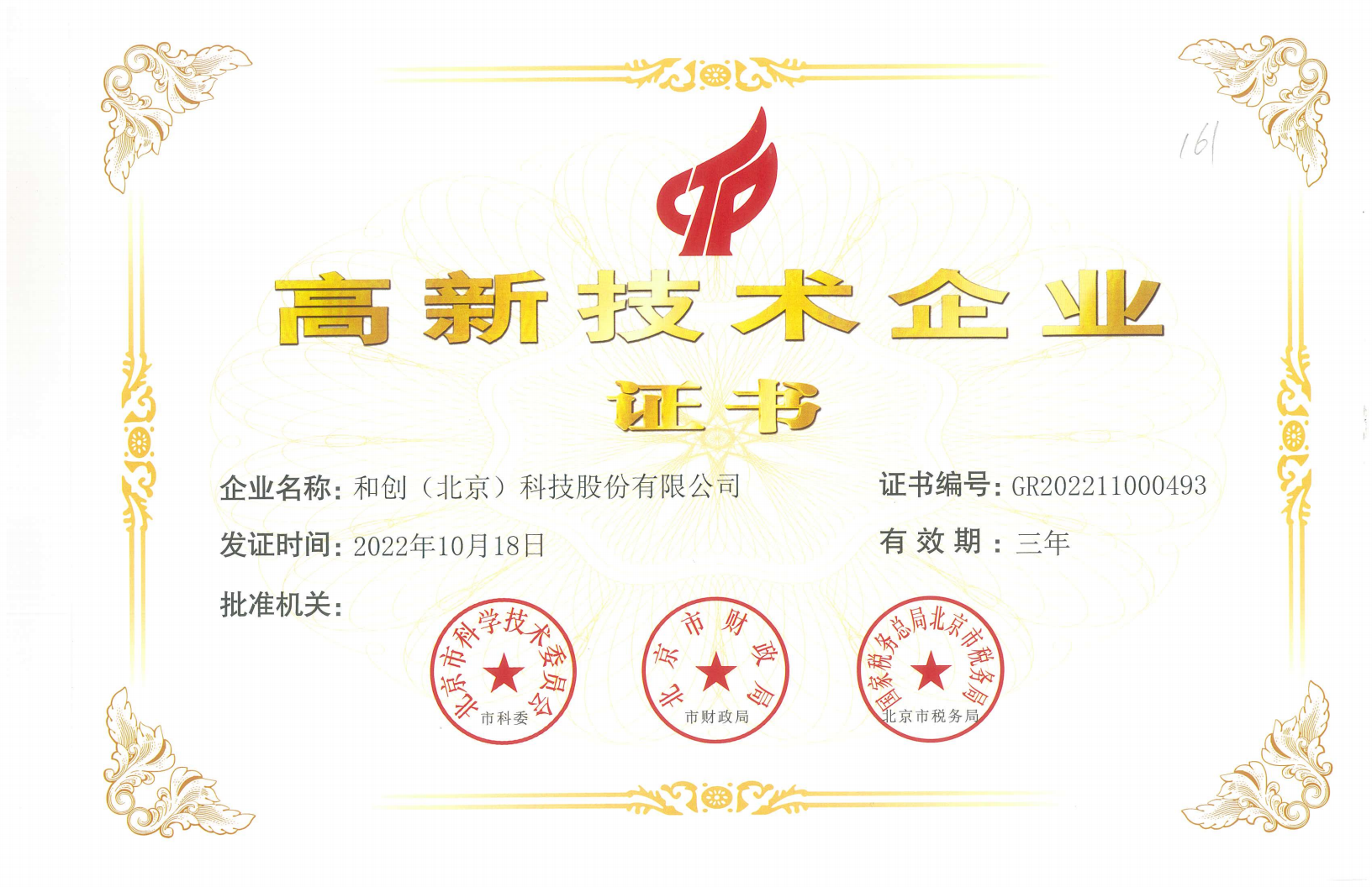 高新技術企業 高新技術企業