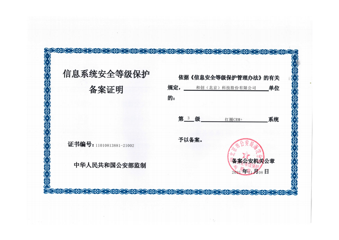 信息系統安全等級三級認證 信息系統安全等級三級認證